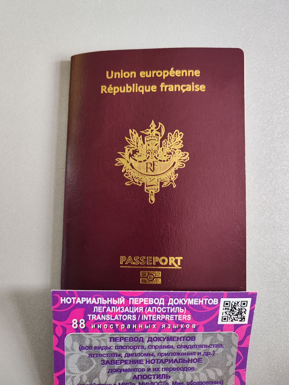 Нотариальный перевод паспорта в Минске