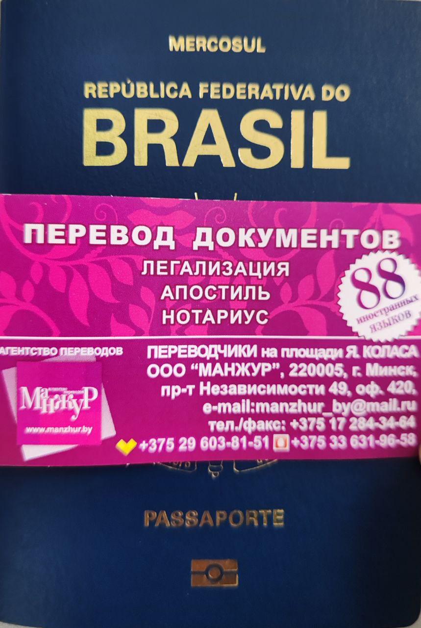 Нотариально заверенный перевод паспорта