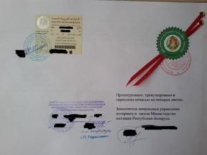 Двойна легализация документа