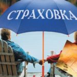 перевод страховки