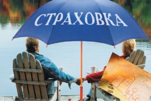 перевод страховки